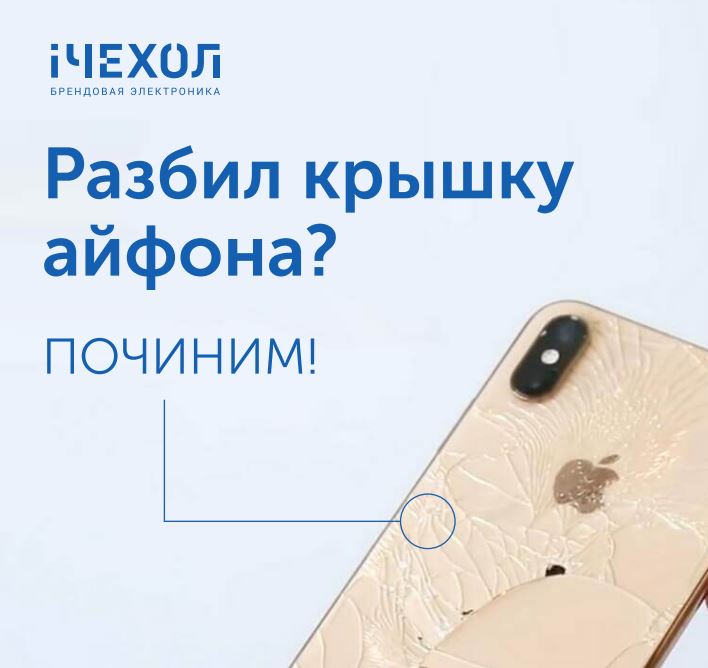 Замена заднего стекла на любом iPhone