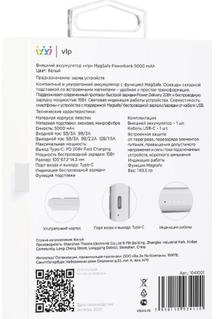 Аккумулятор внешний «vlp» Magsafe PowerBank 5000 mAh, 3A, USB-C, белый
