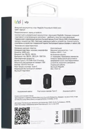 Аккумулятор внешний «vlp» Magsafe PowerBank 5000 mAh, 3A, USB-C, черный